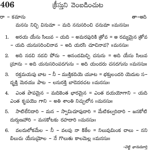 Andhra Kristhava Keerthanalu - Song No 406.